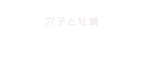 宮島のグルメ食堂 穴子と牡蠣 まめたぬき